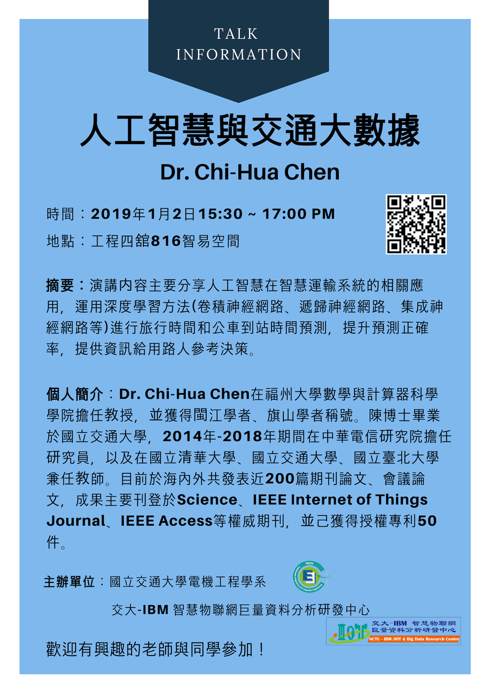 人工智慧與交通大數據演講海報
